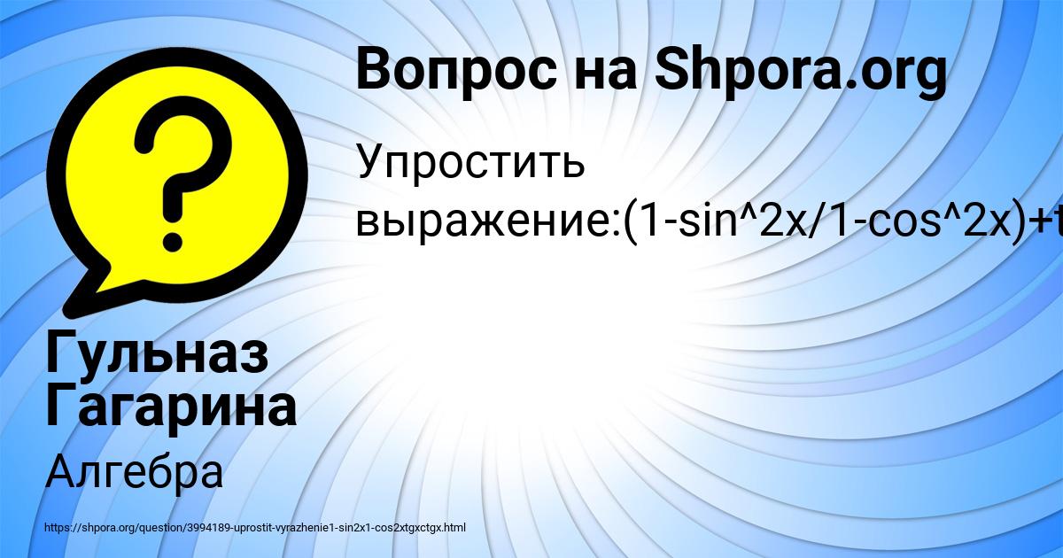 Картинка с текстом вопроса от пользователя Гульназ Гагарина