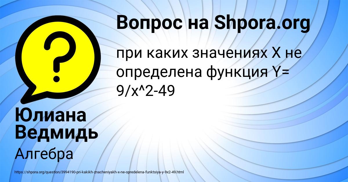 Картинка с текстом вопроса от пользователя Юлиана Ведмидь