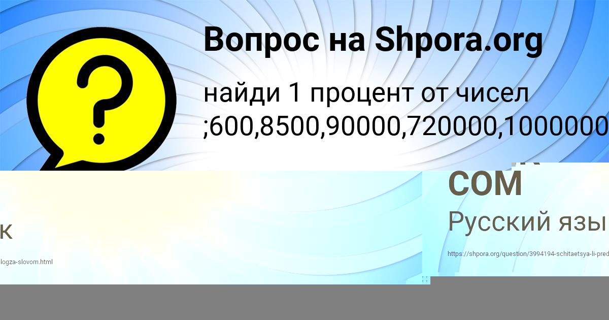 Картинка с текстом вопроса от пользователя АЛИК СОМ