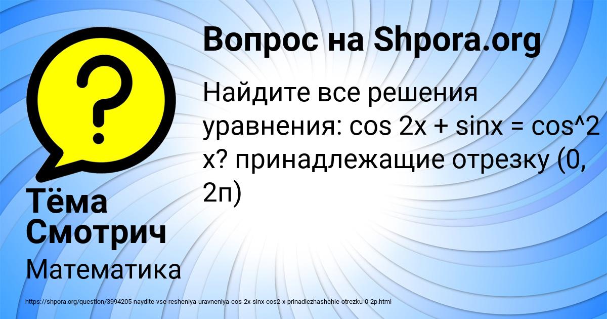 Картинка с текстом вопроса от пользователя Тёма Смотрич