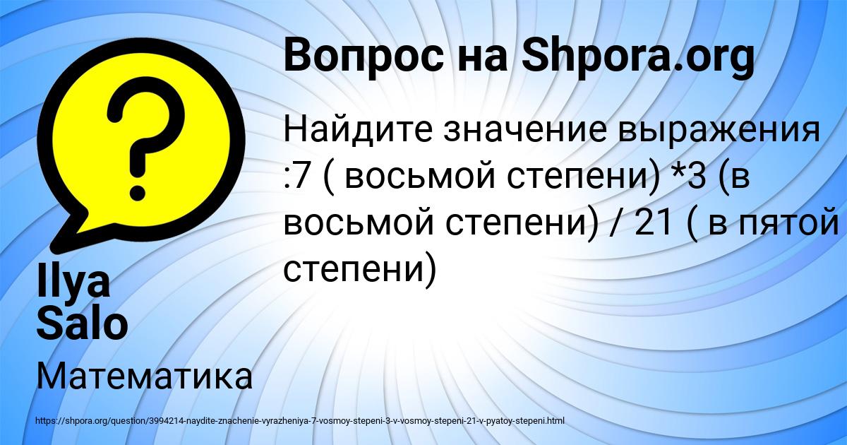 Картинка с текстом вопроса от пользователя Ilya Salo