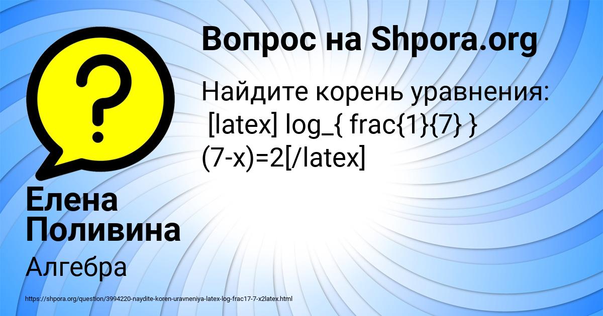 Картинка с текстом вопроса от пользователя Елена Поливина