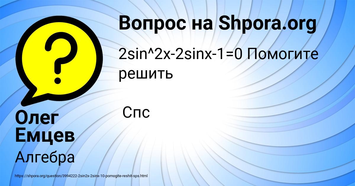 Картинка с текстом вопроса от пользователя Олег Емцев