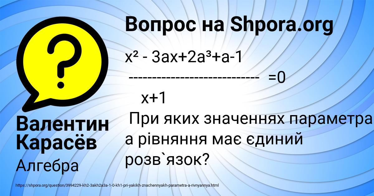 Картинка с текстом вопроса от пользователя Валентин Карасёв