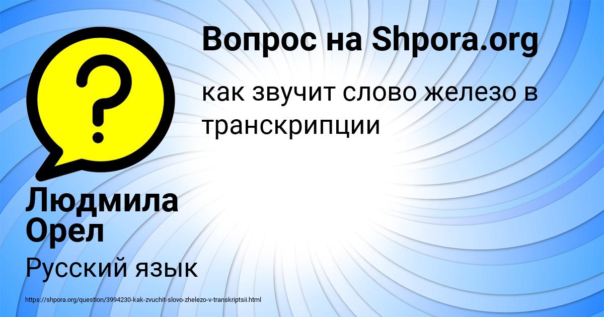 Картинка с текстом вопроса от пользователя Людмила Орел