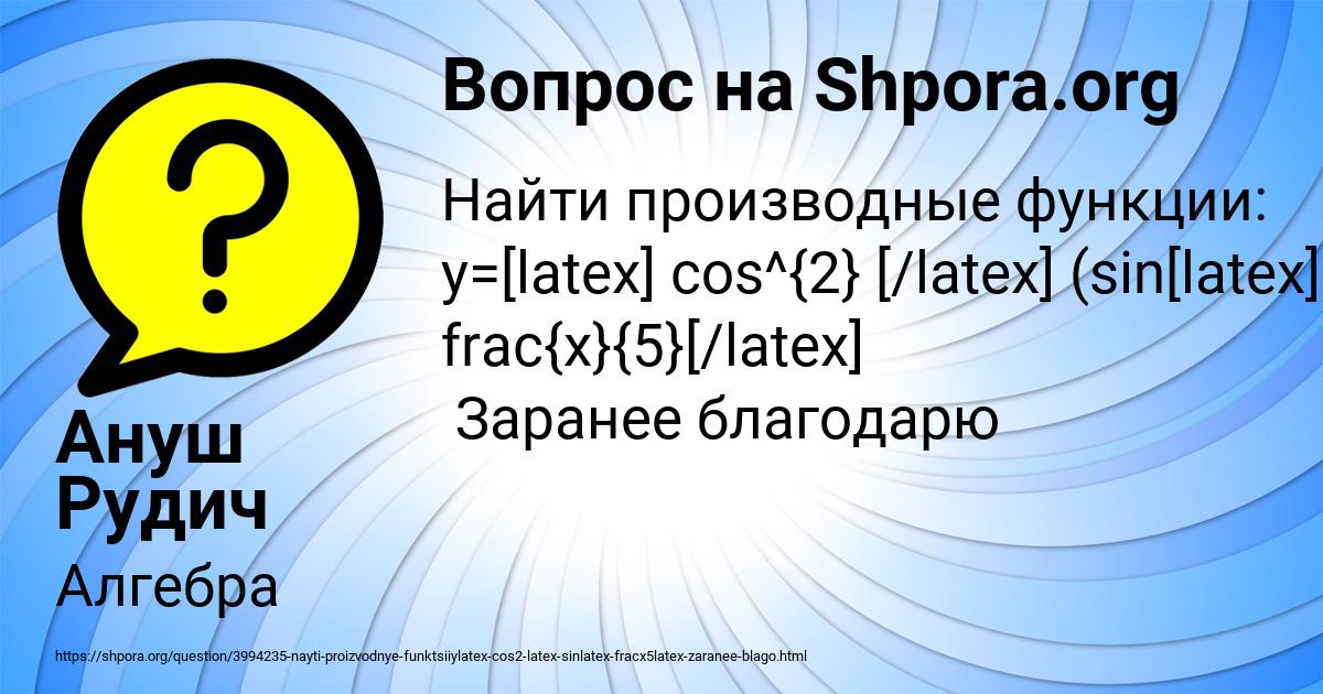 Картинка с текстом вопроса от пользователя Ануш Рудич