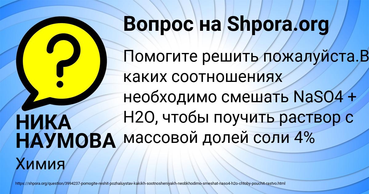 Картинка с текстом вопроса от пользователя НИКА НАУМОВА