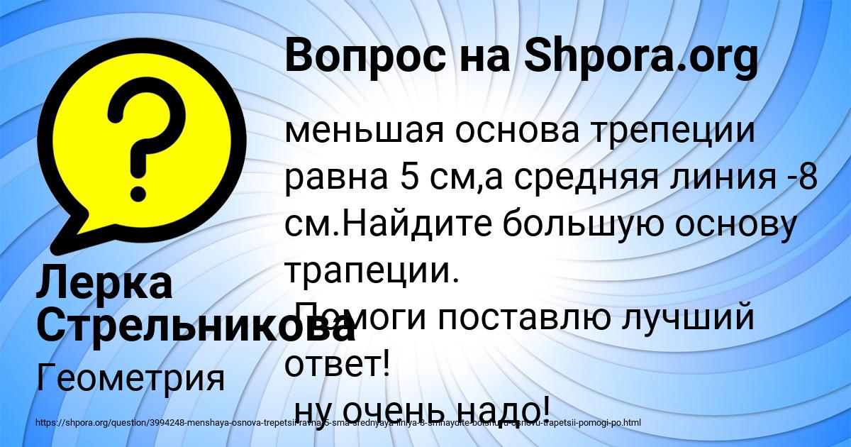 Картинка с текстом вопроса от пользователя Лерка Стрельникова