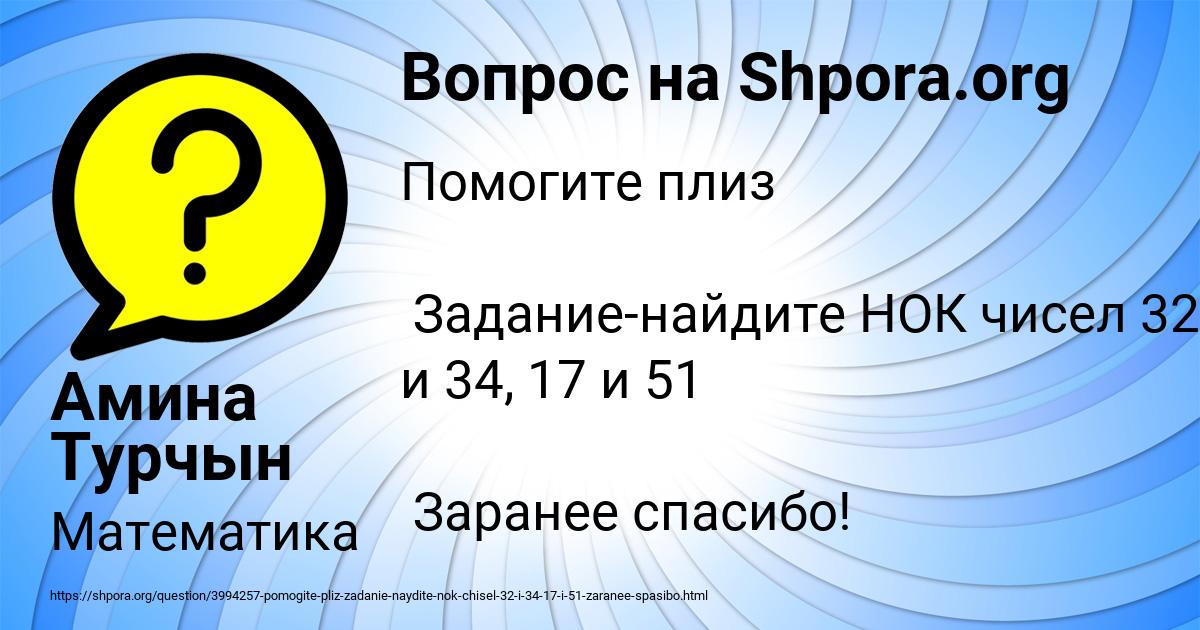 Картинка с текстом вопроса от пользователя Амина Турчын