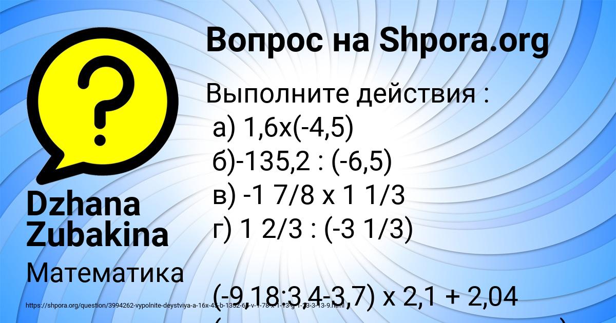 Картинка с текстом вопроса от пользователя Dzhana Zubakina