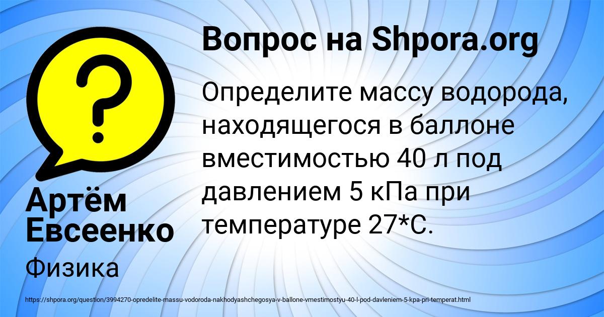 Картинка с текстом вопроса от пользователя Артём Евсеенко