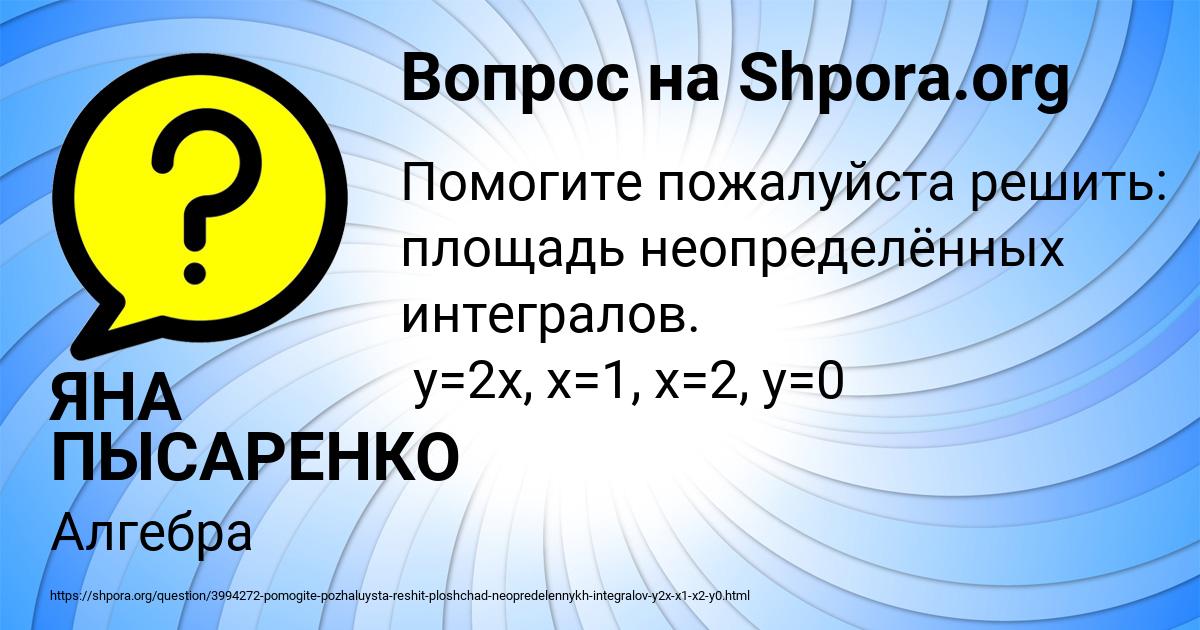 Картинка с текстом вопроса от пользователя ЯНА ПЫСАРЕНКО