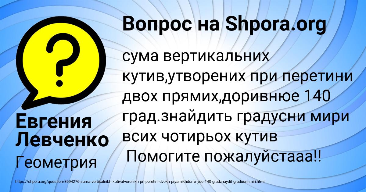 Картинка с текстом вопроса от пользователя Евгения Левченко