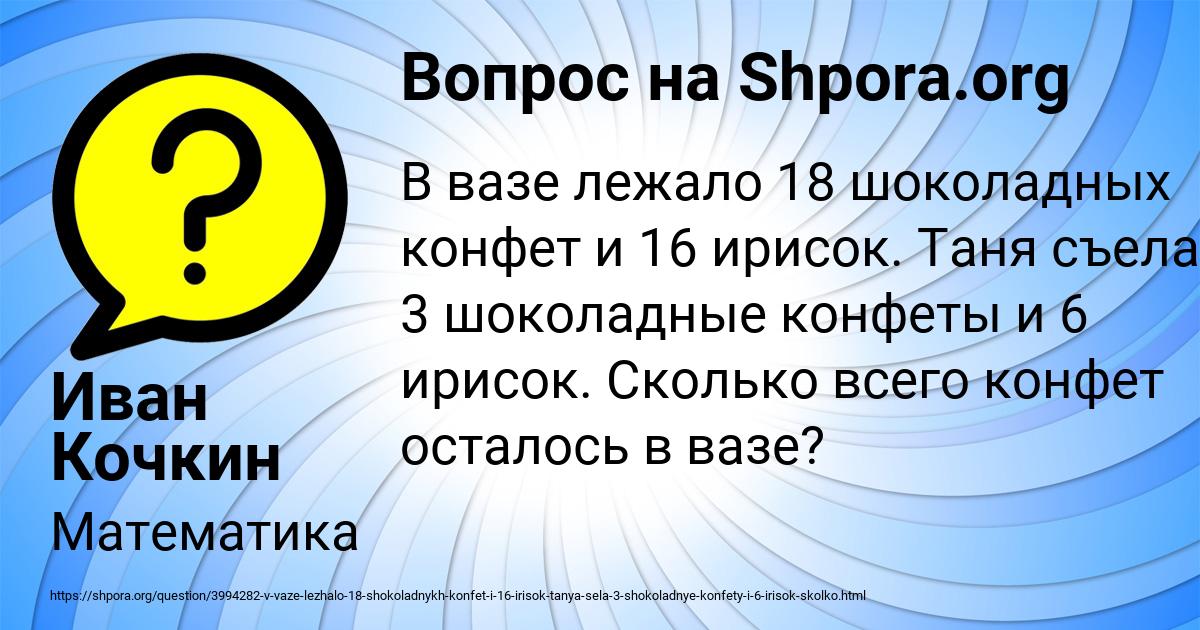 Картинка с текстом вопроса от пользователя Иван Кочкин