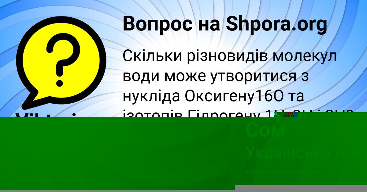 Картинка с текстом вопроса от пользователя Viktoriya Gureeva