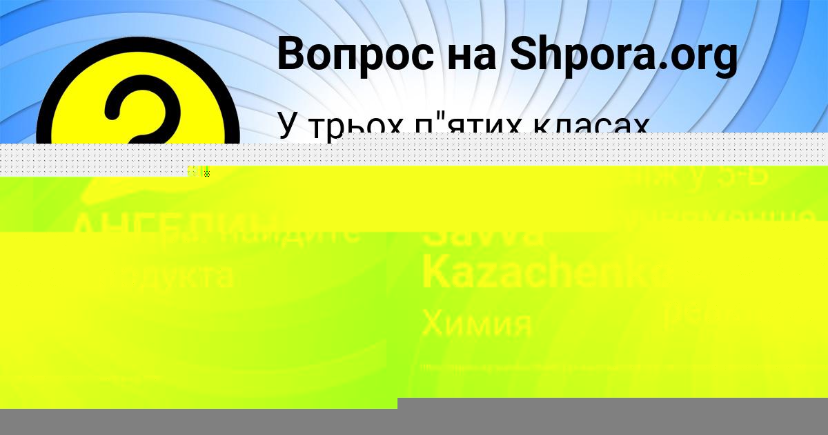 Картинка с текстом вопроса от пользователя Savva Kazachenko