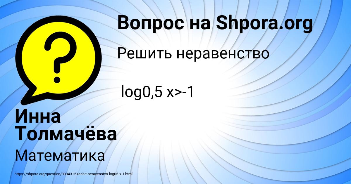 Картинка с текстом вопроса от пользователя Инна Толмачёва