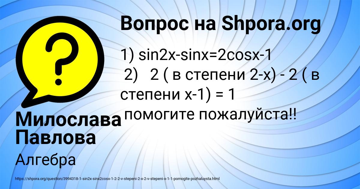 Картинка с текстом вопроса от пользователя Милослава Павлова