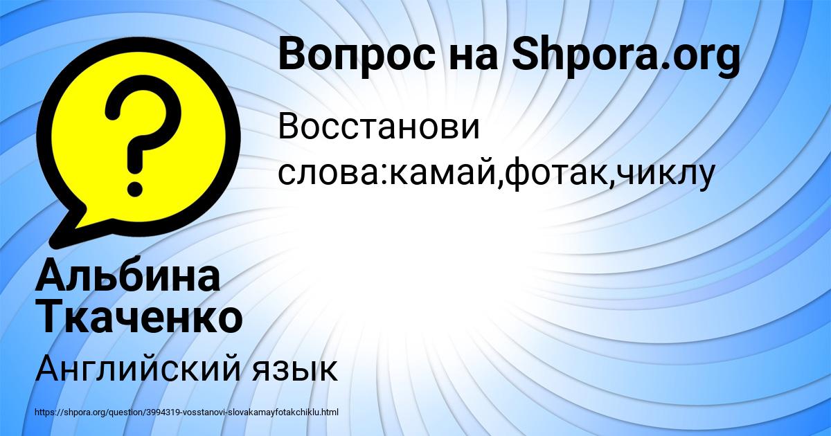 Картинка с текстом вопроса от пользователя Альбина Ткаченко