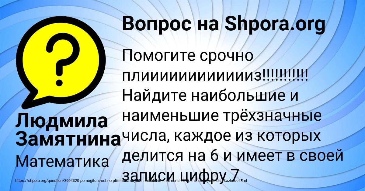 Картинка с текстом вопроса от пользователя Людмила Замятнина