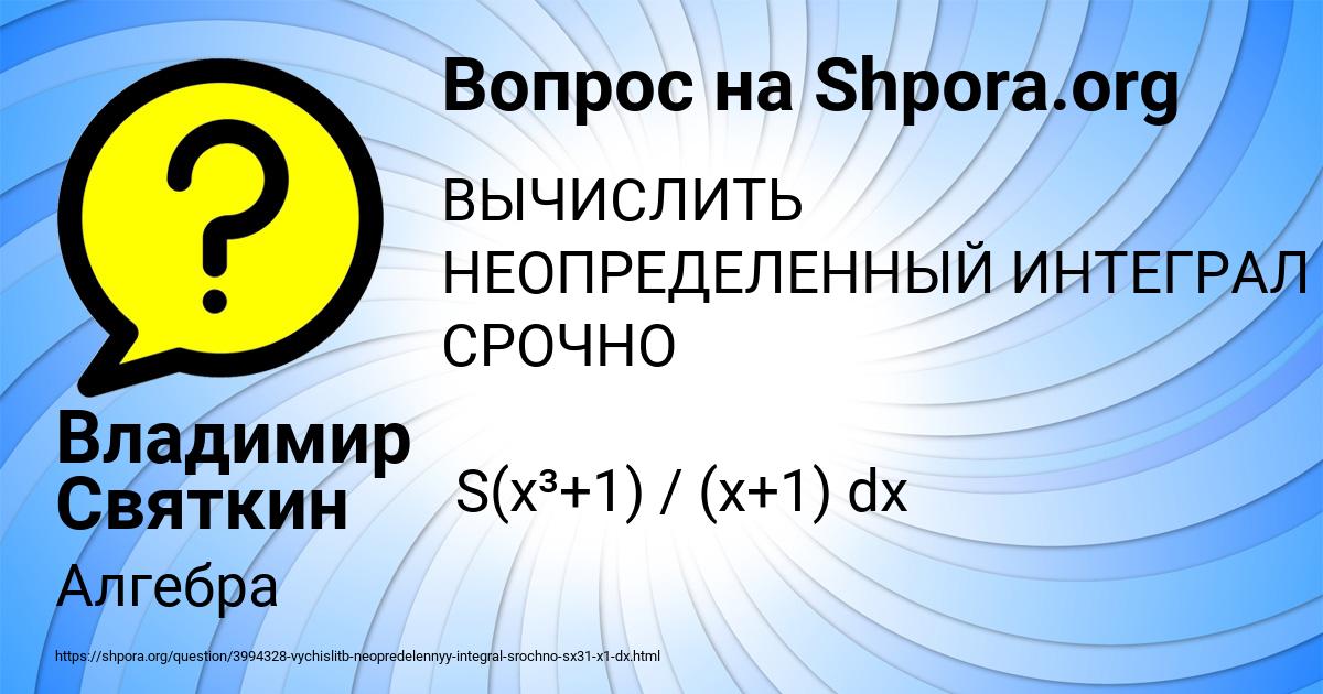 Картинка с текстом вопроса от пользователя Владимир Святкин