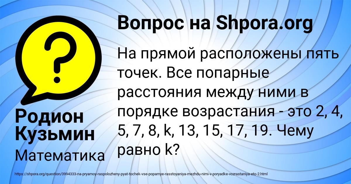 Картинка с текстом вопроса от пользователя Родион Кузьмин