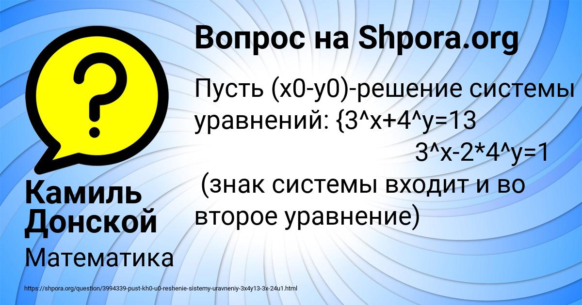 Картинка с текстом вопроса от пользователя Камиль Донской