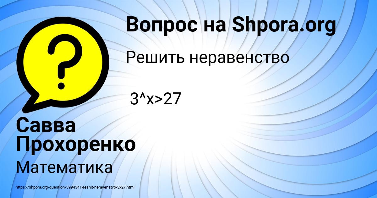 Картинка с текстом вопроса от пользователя Савва Прохоренко