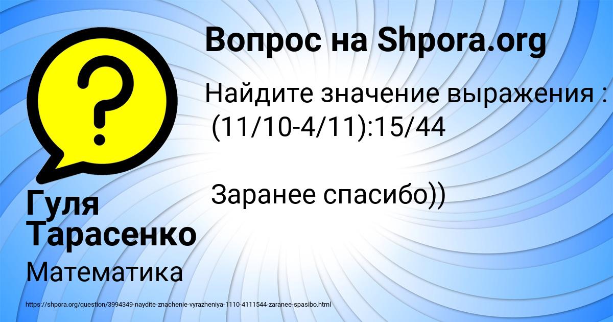 Картинка с текстом вопроса от пользователя Гуля Тарасенко