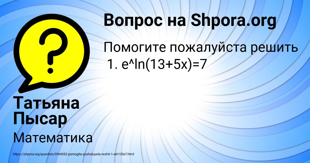 Картинка с текстом вопроса от пользователя Татьяна Пысар