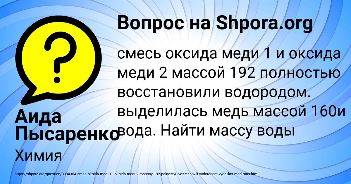 Картинка с текстом вопроса от пользователя Аида Пысаренко