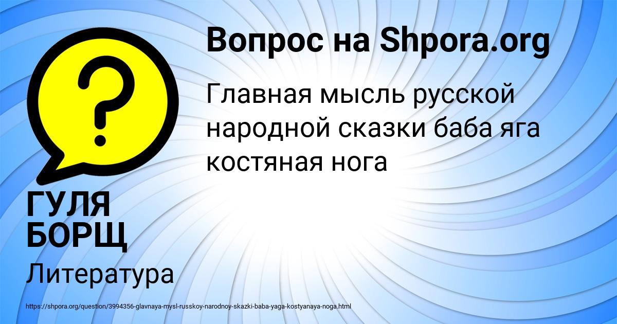 Картинка с текстом вопроса от пользователя ГУЛЯ БОРЩ