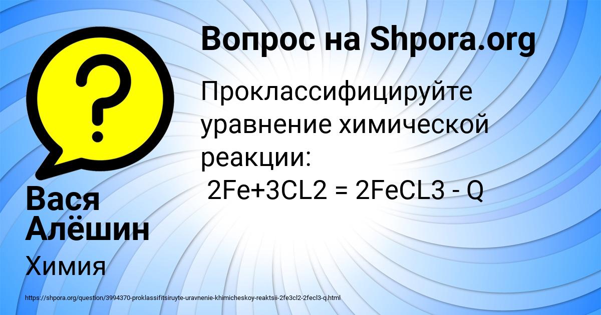 Картинка с текстом вопроса от пользователя Вася Алёшин