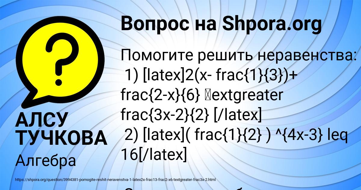 Картинка с текстом вопроса от пользователя АЛСУ ТУЧКОВА