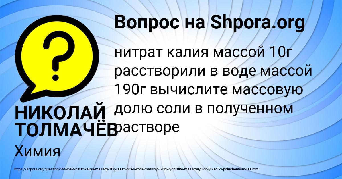 Картинка с текстом вопроса от пользователя НИКОЛАЙ ТОЛМАЧЁВ