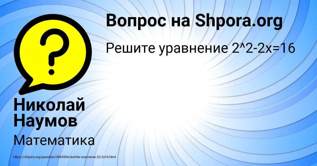 Картинка с текстом вопроса от пользователя Николай Наумов