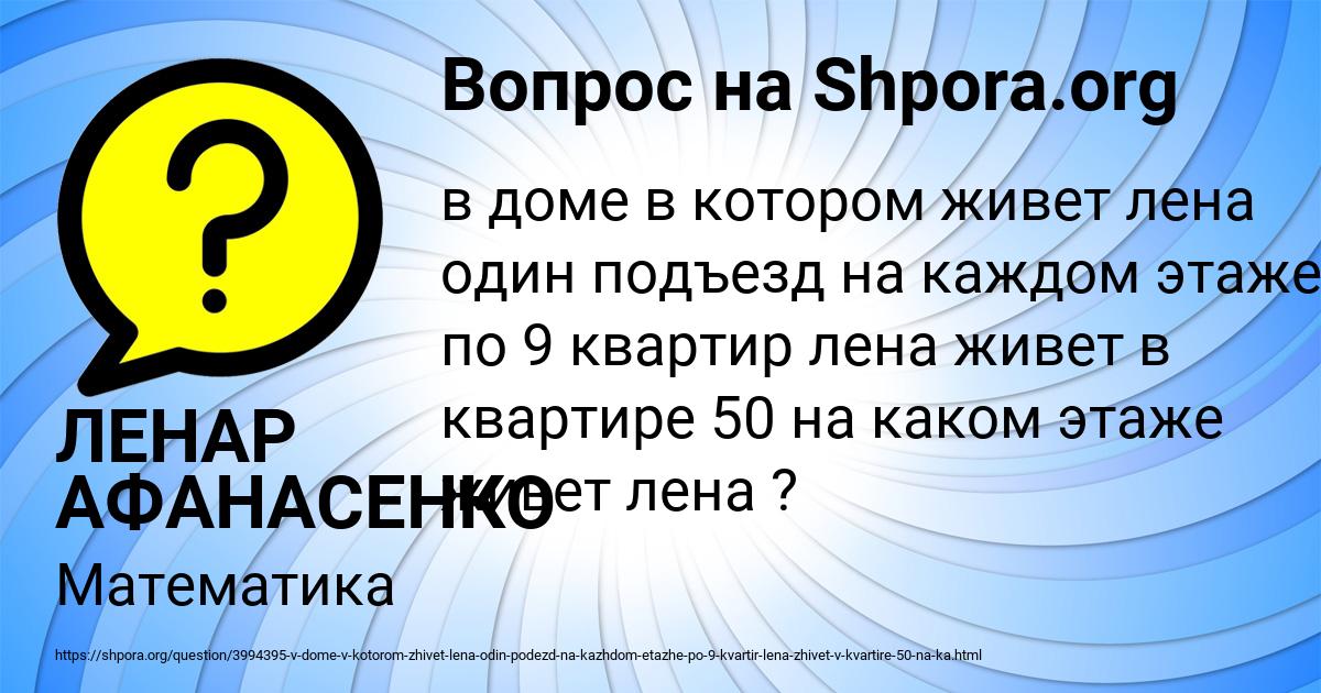 Картинка с текстом вопроса от пользователя ЛЕНАР АФАНАСЕНКО