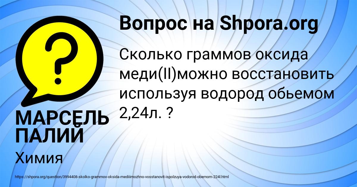 Картинка с текстом вопроса от пользователя МАРСЕЛЬ ПАЛИЙ