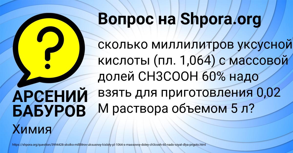 Картинка с текстом вопроса от пользователя АРСЕНИЙ БАБУРОВ