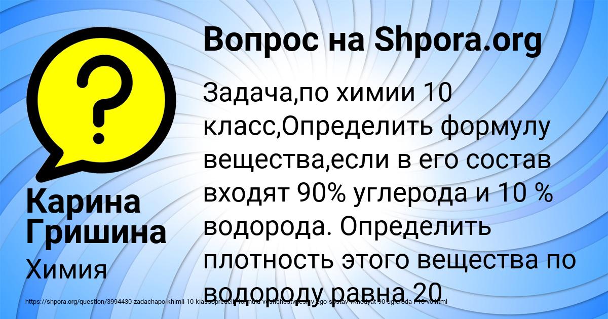 Картинка с текстом вопроса от пользователя Карина Гришина