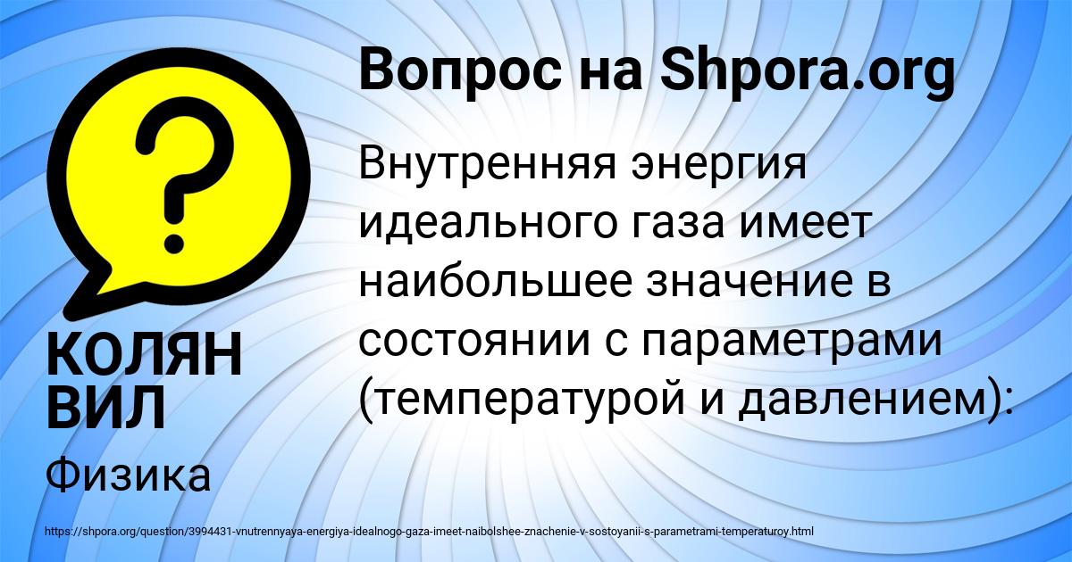 Картинка с текстом вопроса от пользователя КОЛЯН ВИЛ