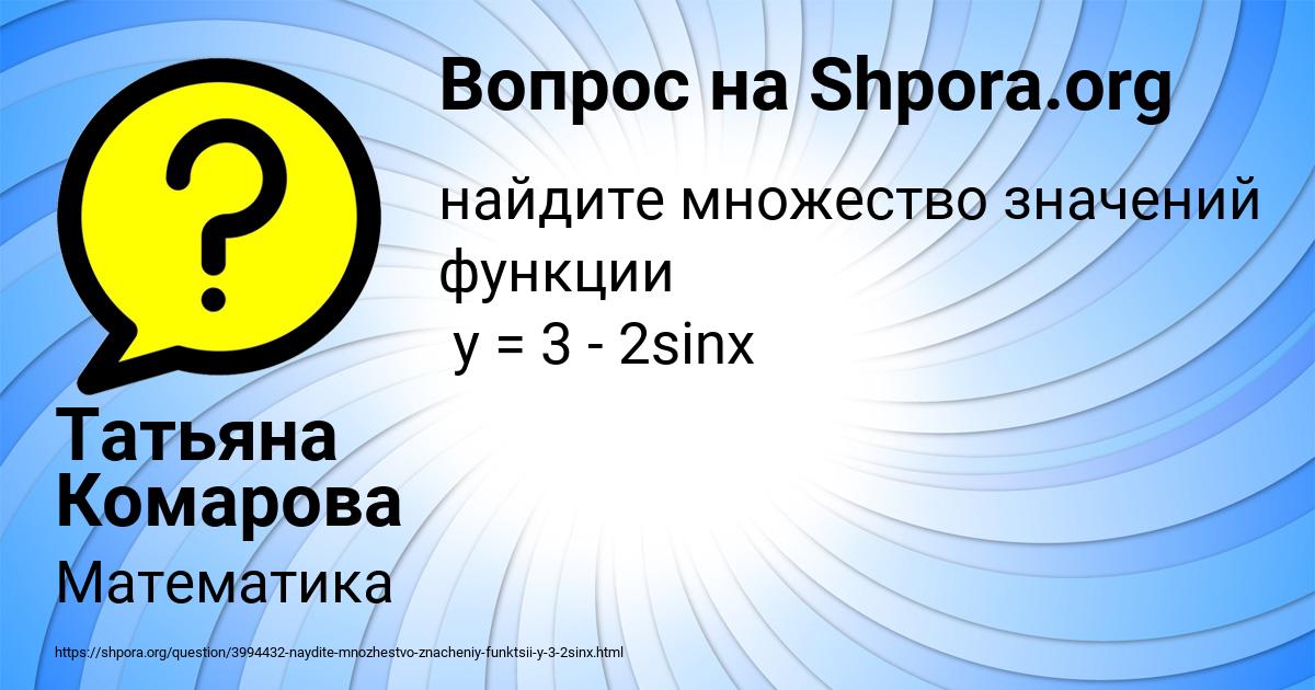 Картинка с текстом вопроса от пользователя Татьяна Комарова