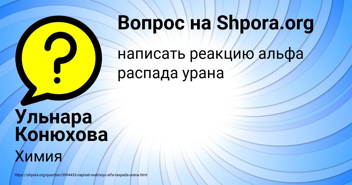 Картинка с текстом вопроса от пользователя Ульнара Конюхова