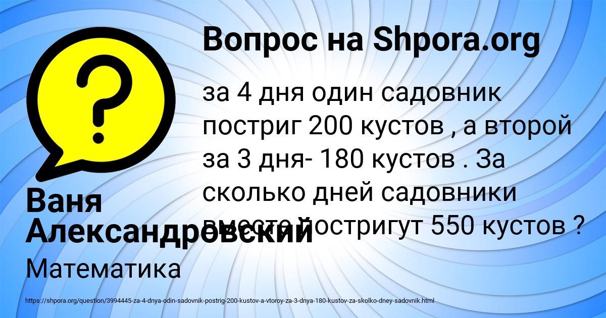 Картинка с текстом вопроса от пользователя Ваня Александровский