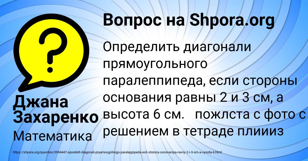 Картинка с текстом вопроса от пользователя Джана Захаренко