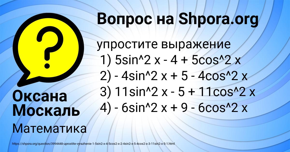 Картинка с текстом вопроса от пользователя Оксана Москаль