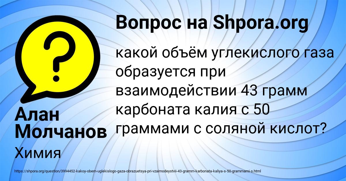 Картинка с текстом вопроса от пользователя Алан Молчанов