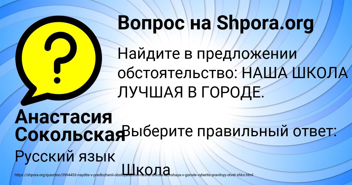 Картинка с текстом вопроса от пользователя Анастасия Сокольская