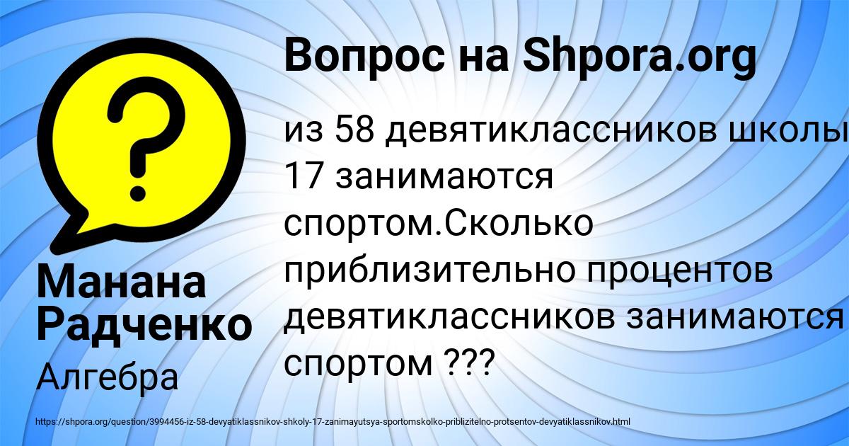 Картинка с текстом вопроса от пользователя Манана Радченко