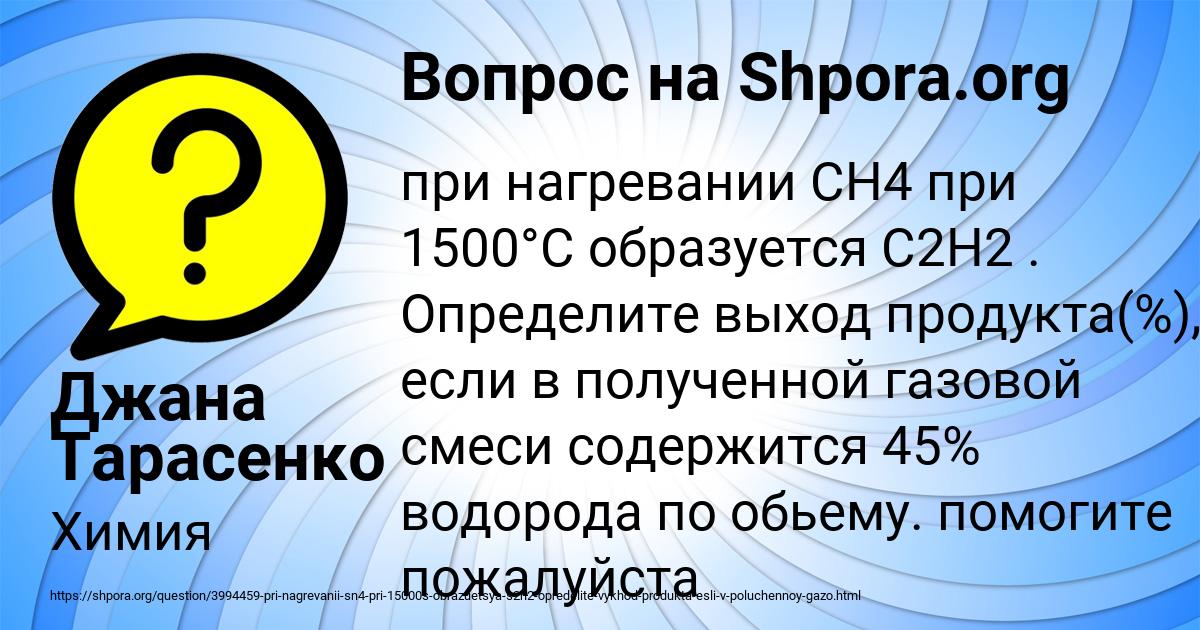 Картинка с текстом вопроса от пользователя Джана Тарасенко